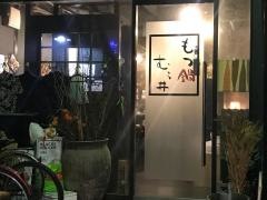 もつ鍋むら井