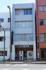 幅田屋