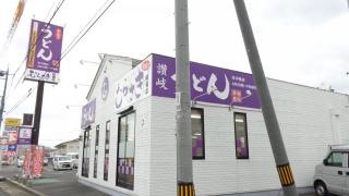 讃岐うどんむらさき真備店