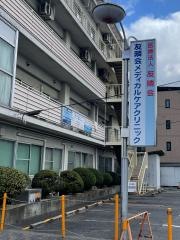 友隣会メディカルケアクリニック