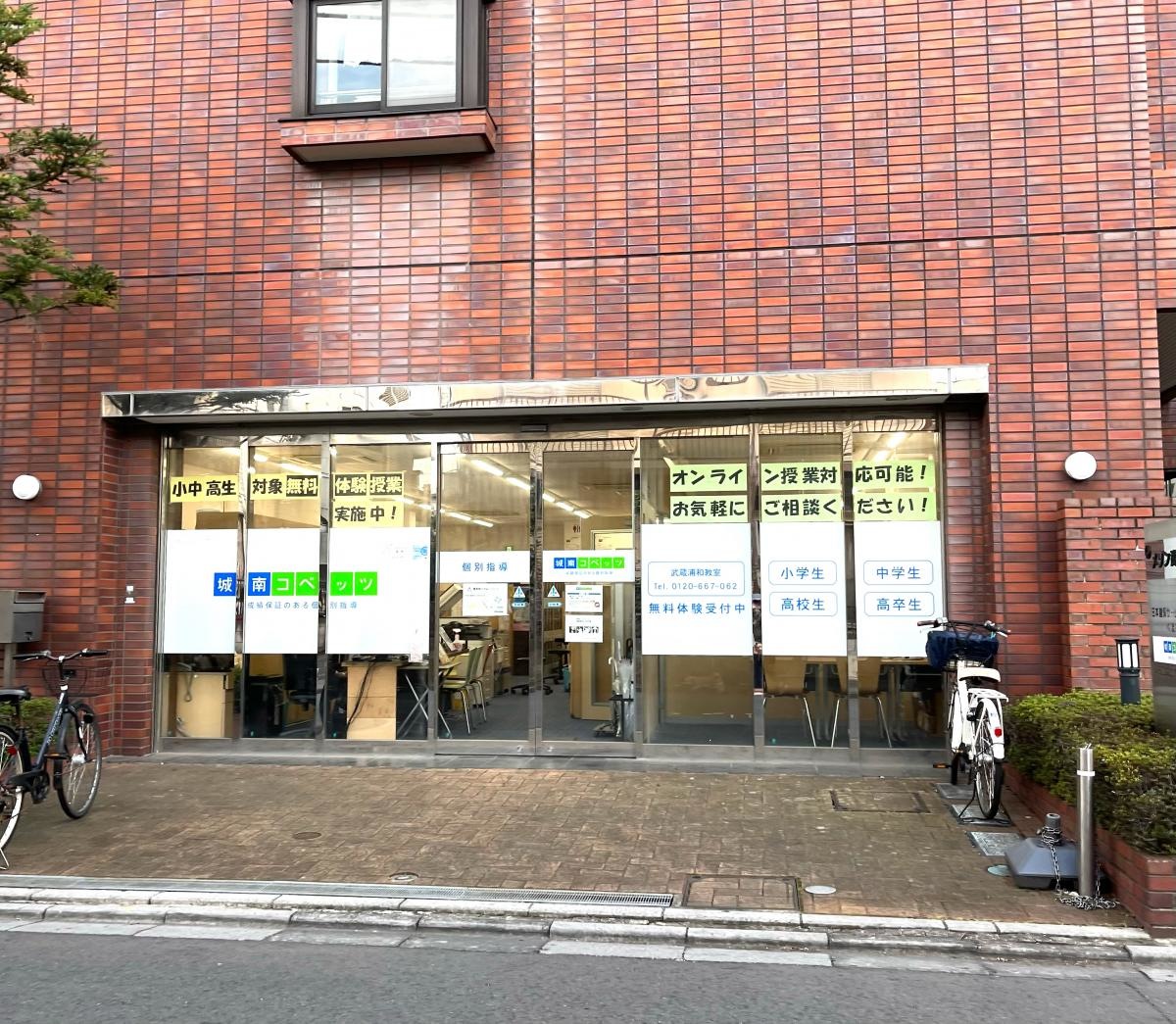 コベッツ武蔵浦和教室