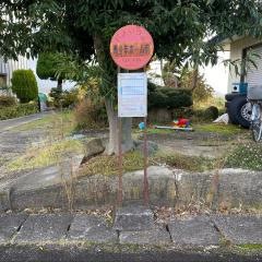 「青少年ホーム前」バス停留所