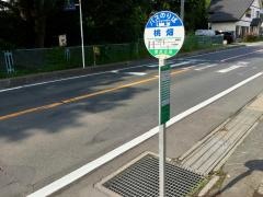 「桃畑(沼田市)」バス停留所