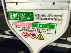 「東大和病院前」バス停留所