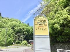 「沢井住宅前」バス停留所