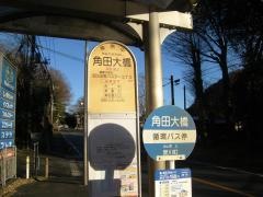 「角田大橋」バス停留所