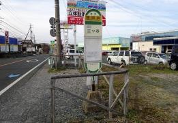 「清源坂」バス停留所