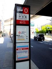 「砂田橋」バス停留所