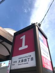 「大森車庫」バス停留所