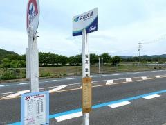 「高津」バス停留所