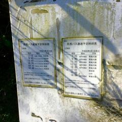 「三角田」バス停留所