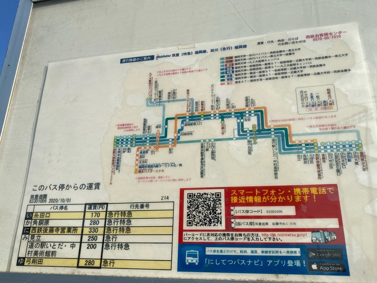 筑豊遊園バス停　路線図と運賃表