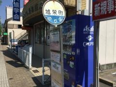「城栄町」バス停留所
