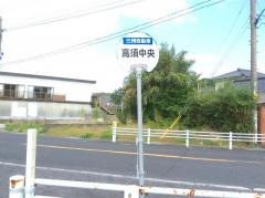 「高須中央」バス停留所