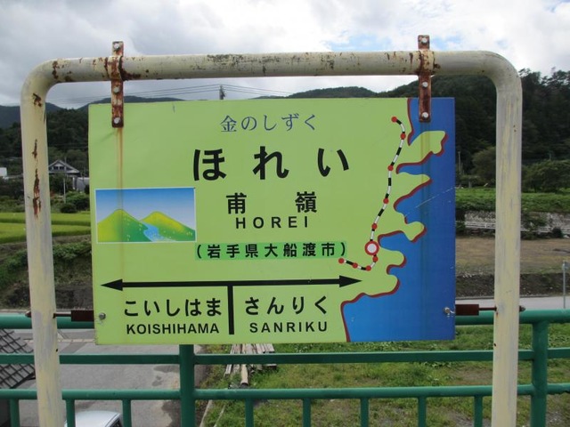 甫嶺駅