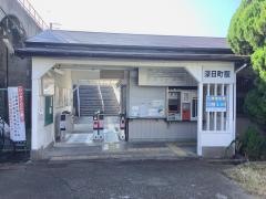 深日町駅