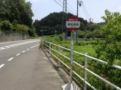 「寿松苑前」バス停留所