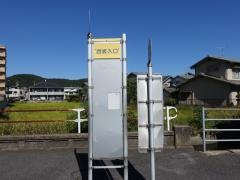 「西坂入口」バス停留所