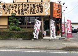 どさん子　結城５０号店