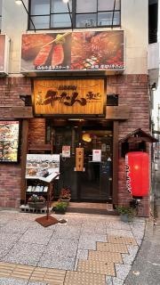 炭焼牛たん東山仙台本店