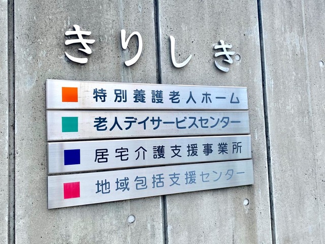 きりしき 看板
