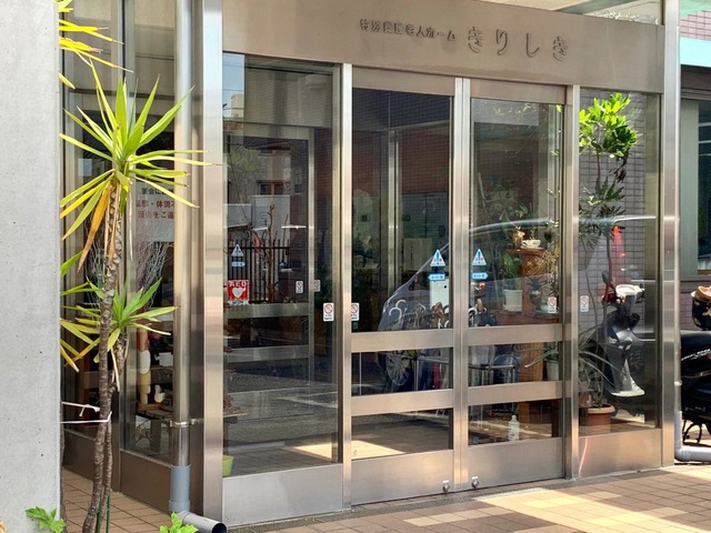 きりしき 施設外観