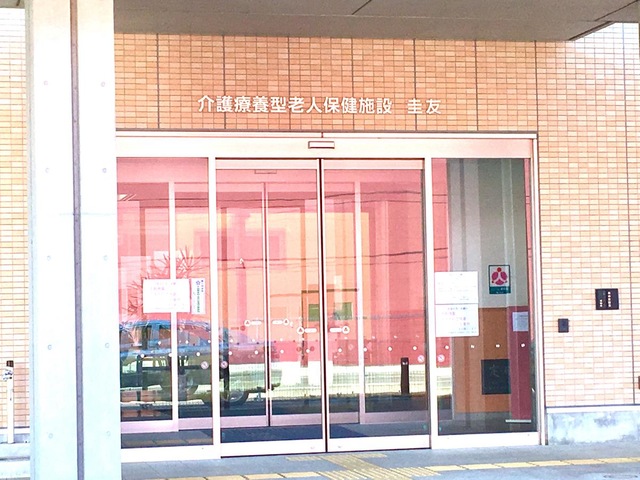 圭友 施設外観