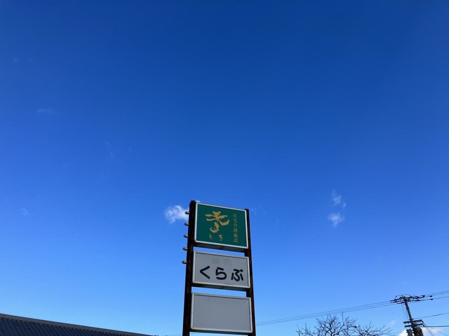 ショートステイセンター季 看板