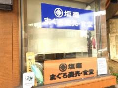塩竈まぐろ直売・食堂