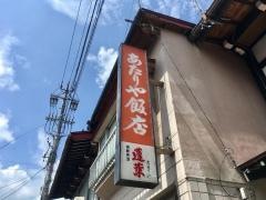 あたりや飯店