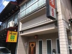 あたりや飯店