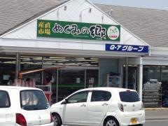 めぐみの郷　　いかるが店