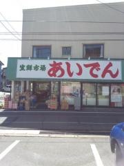 あいでん北四日町店