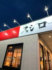 スシロー　岡山新福店