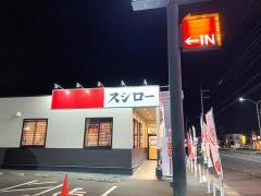 スシロー　岡山新福店