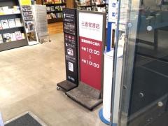 三省堂書店池袋本店