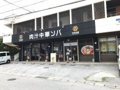 百年本舗　沖縄浦添店