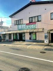 業務スーパー　宇治店