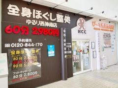 ぴーす整体整骨院