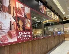 いきなりステーキ　イオンモール北戸田店
