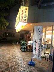 串カツ田中　佐賀駅南口店