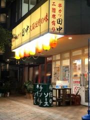串カツ田中　佐賀駅南口店