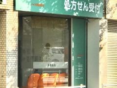 ハットリ調剤薬局　宮根台店