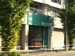 ハットリ調剤薬局　宮根台店