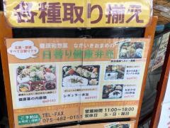 健康和惣菜ながいきおまめ
