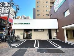 さとう栄耳鼻咽喉科