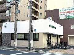さとう栄耳鼻咽喉科