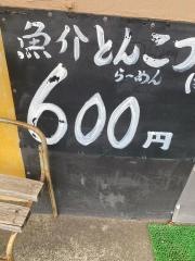 麺一真