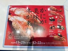 回転寿司みさき　金町東急ストア店