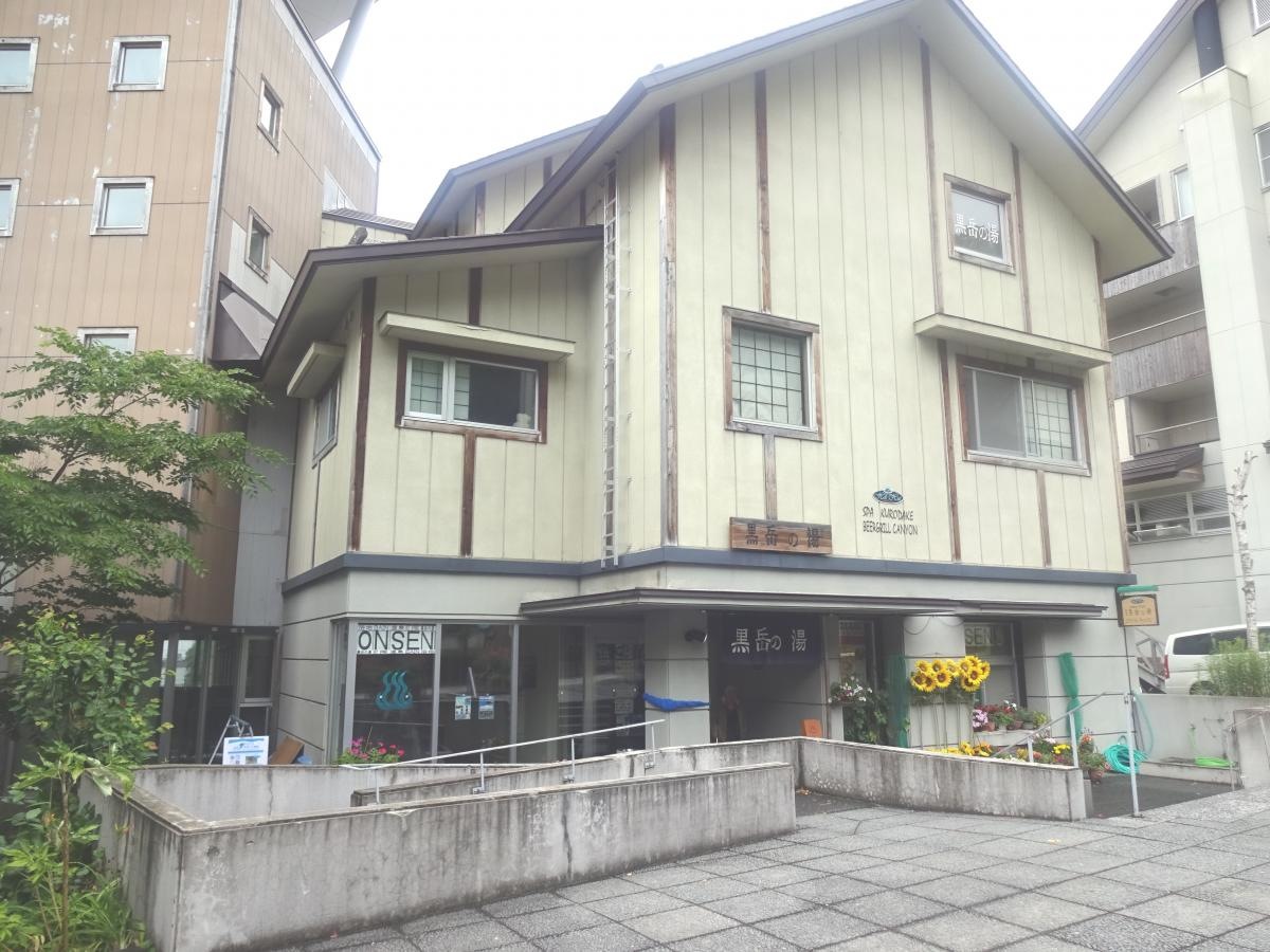 黒岳の湯
